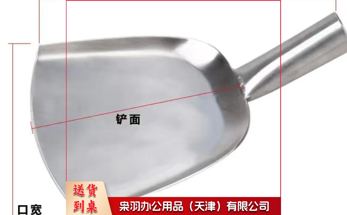 不锈钢大铲头  规格：18厘米*20厘米  单位：个