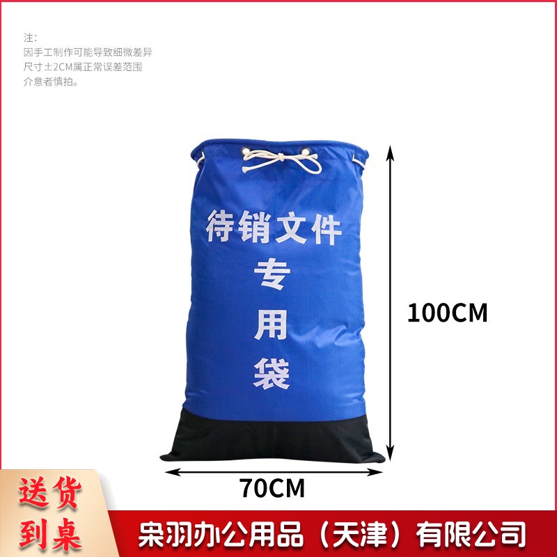 YL3016 蓝色防水牛津布文件销毁袋子加厚大容量档案资料回收打包布袋子收纳袋单位定制抽绳款蓝色牛津布文件袋-CC6683