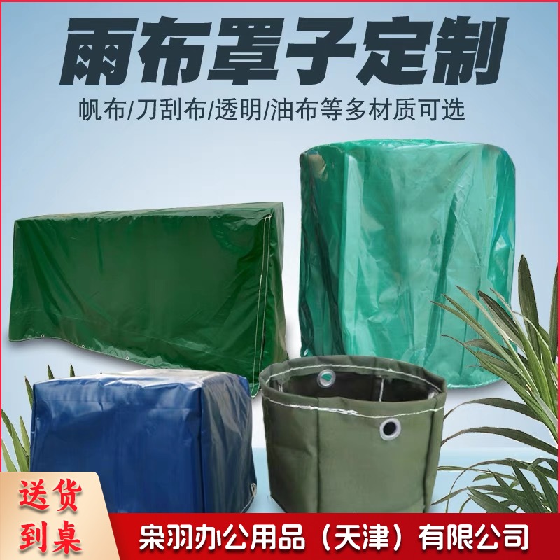 货架防水罩 定制款（尺寸请联系客服）