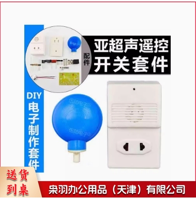 亚超声遥控开关套件DIY电子制作散件焊接练习教学组装实训套件