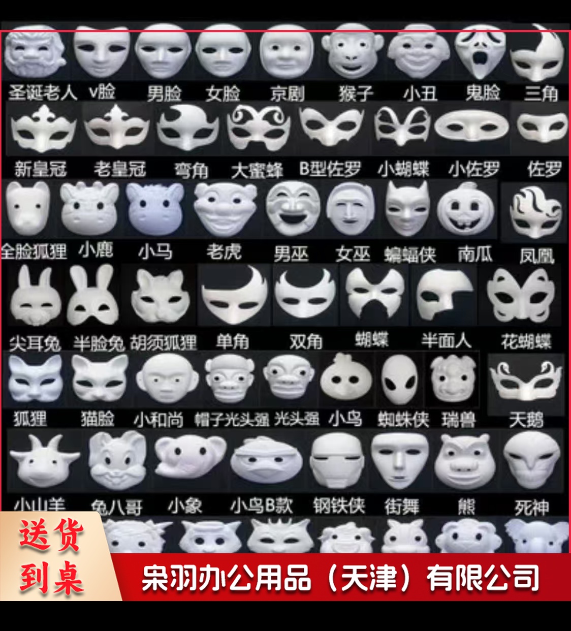 面具 DIY白色纸面具 纸浆空白手绘面具 空白脸谱(下单前请咨询客服)