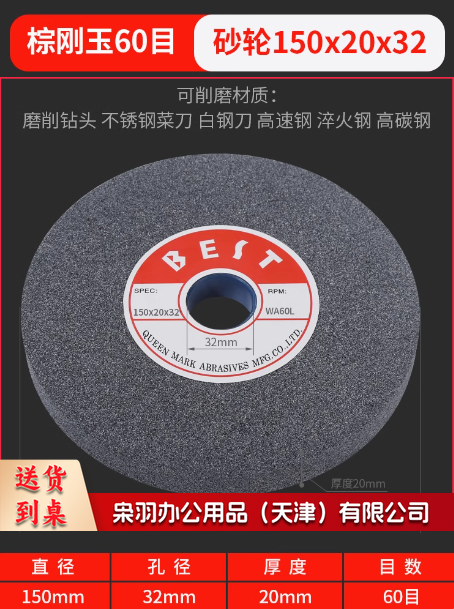 砂轮片150*20*32 80目