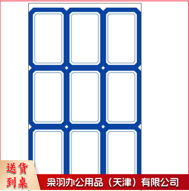 不干胶标签贴 口取纸 10张一包 定制