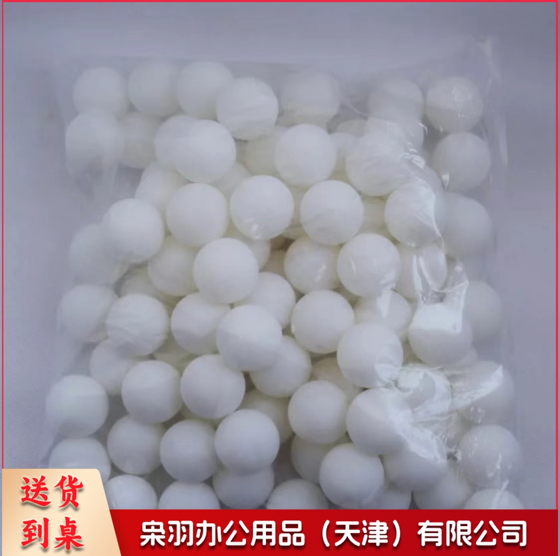 乒乓球 无字乒乓球 无标乒乓球 训练乒乓球 发球机乒乓球(100只/袋)