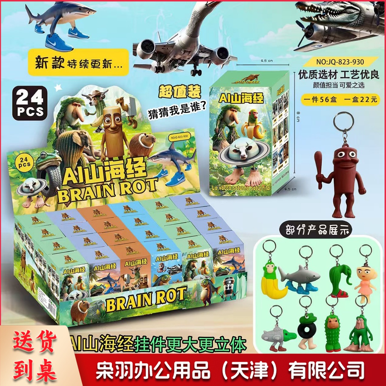 24盒卡皮巴拉盲盒公仔挂件可爱卡通钥匙扣洞洞乐小学生玩具学生奖(外国山海经一盒24小盒 按24的倍数拍)