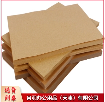 牛皮纸150g加厚100张 牛皮纸封面牛皮打印纸 凭证封面纸 牛皮卡纸书皮纸包装纸绘图绘画纸