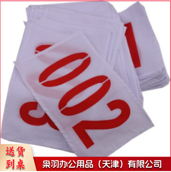 运动员号码布