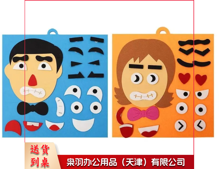幼儿园益智区域活动材料不织布粘贴画手工DIY五官换表情玩具贴