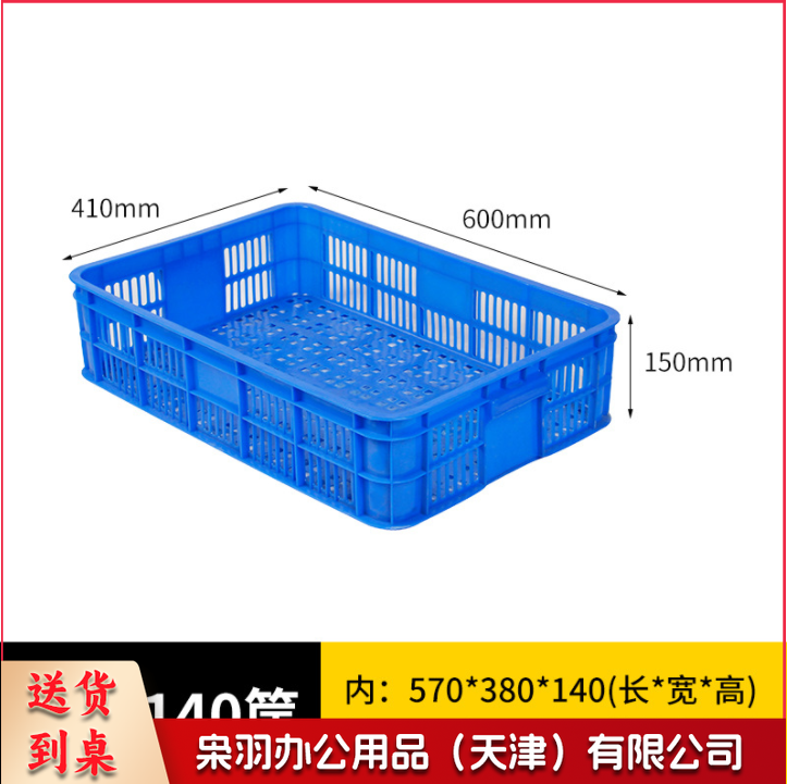 塑料筐 收纳箱 塑料箱周转箱 蓝箱子570-140框 塑料盒子 加厚水果筐蔬菜快递分拣镂空600*410*150MM 外框尺寸