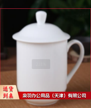陶瓷会议杯 带盖会议杯