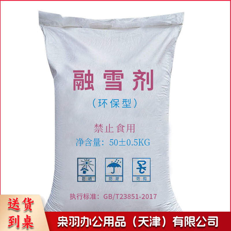 融雪剂 除冰剂 环保型颗粒工业盐 大盐 50kg/袋