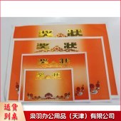 A3 奖状纸无字款可打印 200张/包