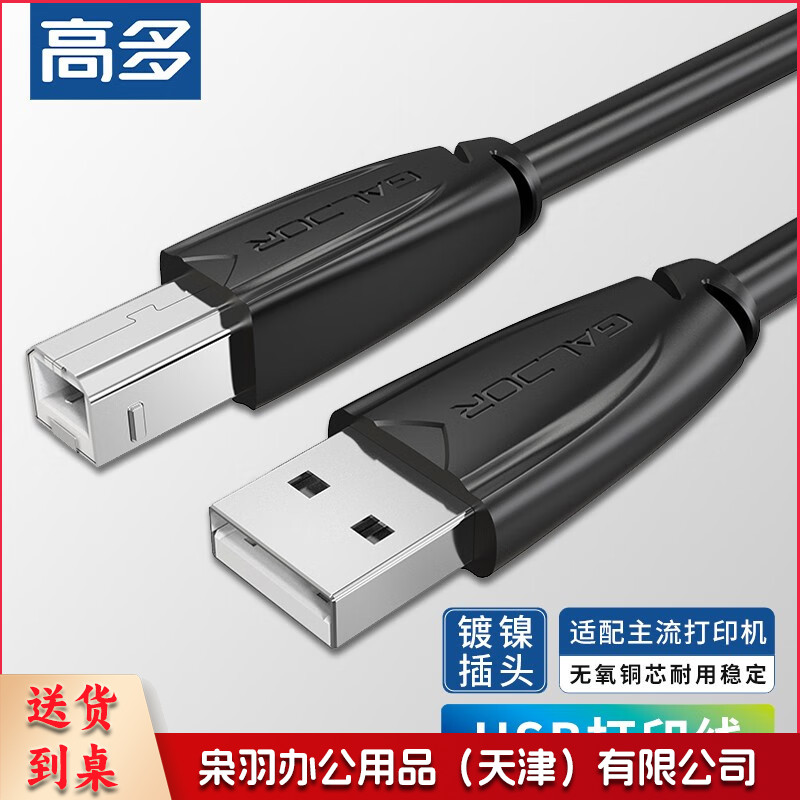 高多打印线 5M GD-U25