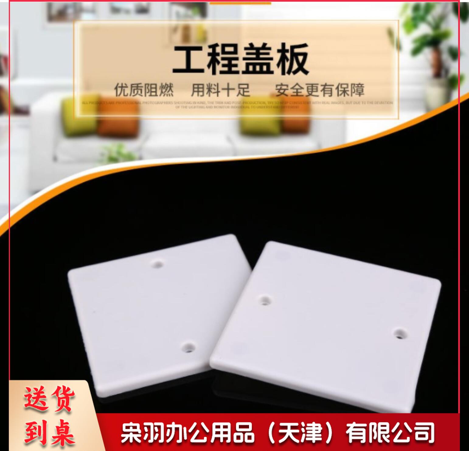 86线盒保护面板