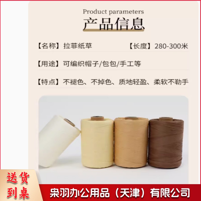纸帽拉菲线勾夏凉帽拉菲草线编织线 280米/卷 颜色备注 10卷起