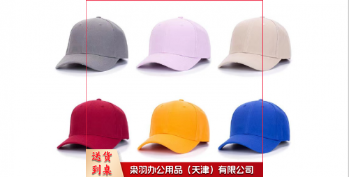 棒球帽  多色可选棒球帽 毛晴面料棒球帽 可定制  可热转印 可刺绣 具体定制内容联系客服