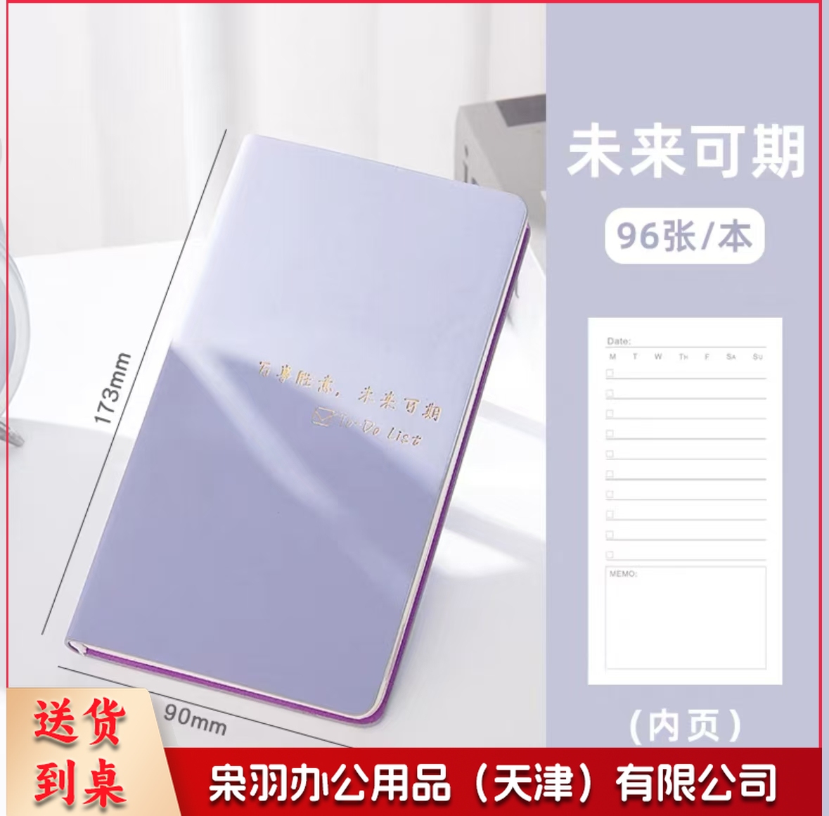 备忘本 简约笔记本