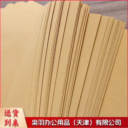 KL-NP120 牛皮纸打印纸封面纸凭证封面纸A3 120g 100张一包