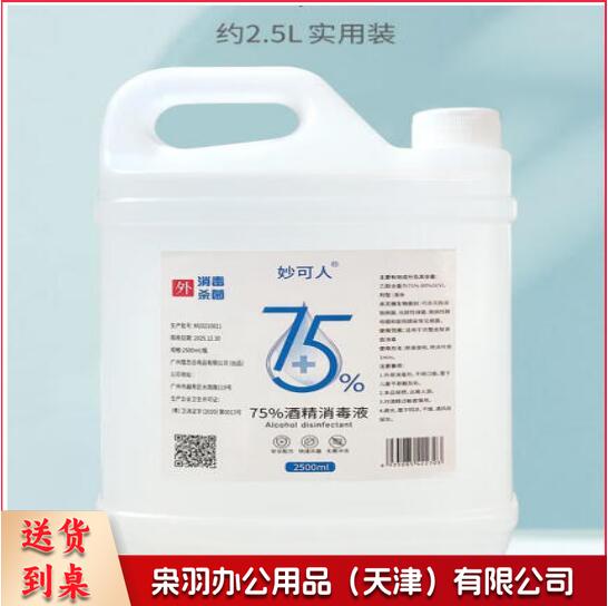 消毒酒精75%
