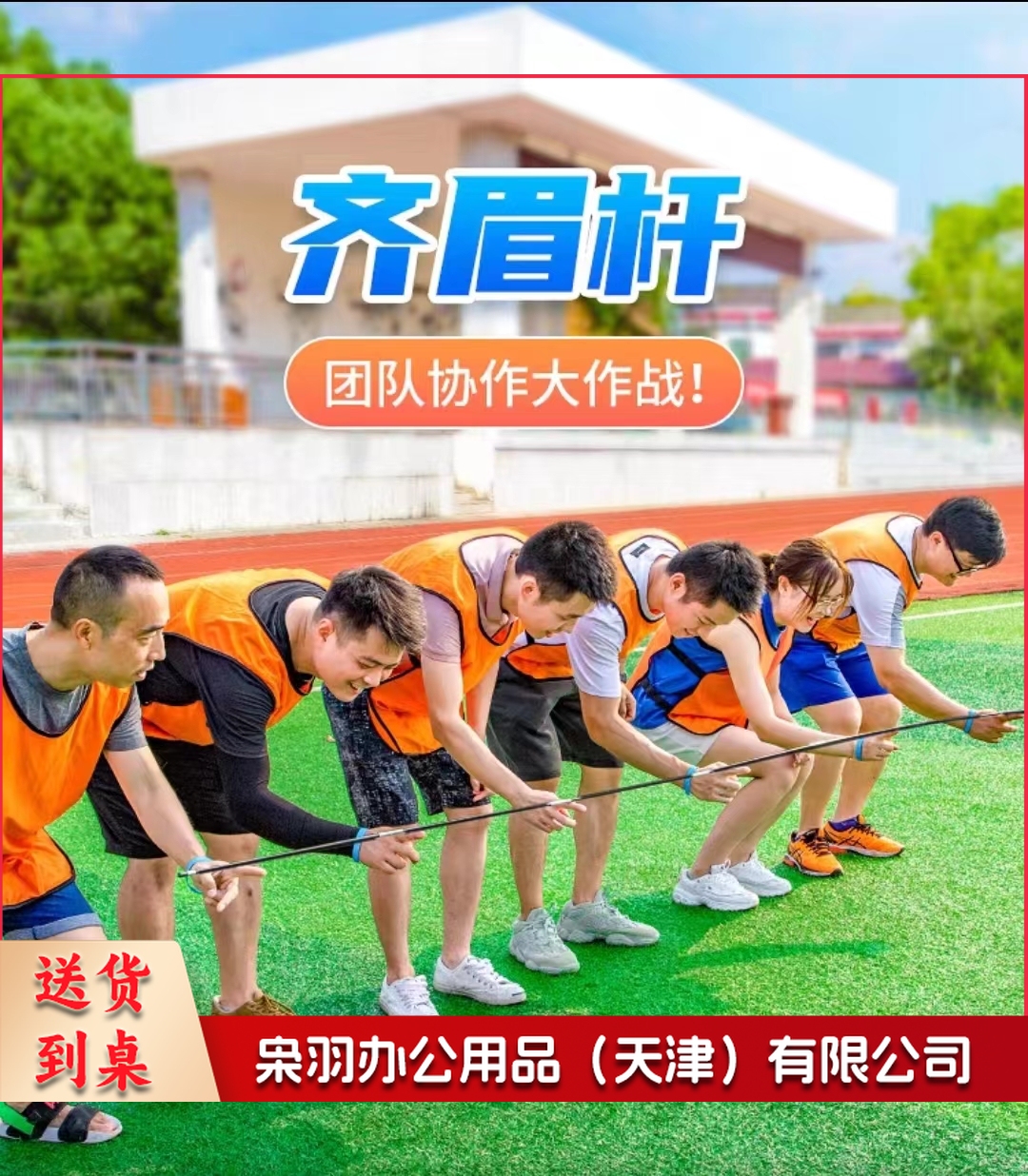 齐眉杆 趣味拓展运动会游戏道具