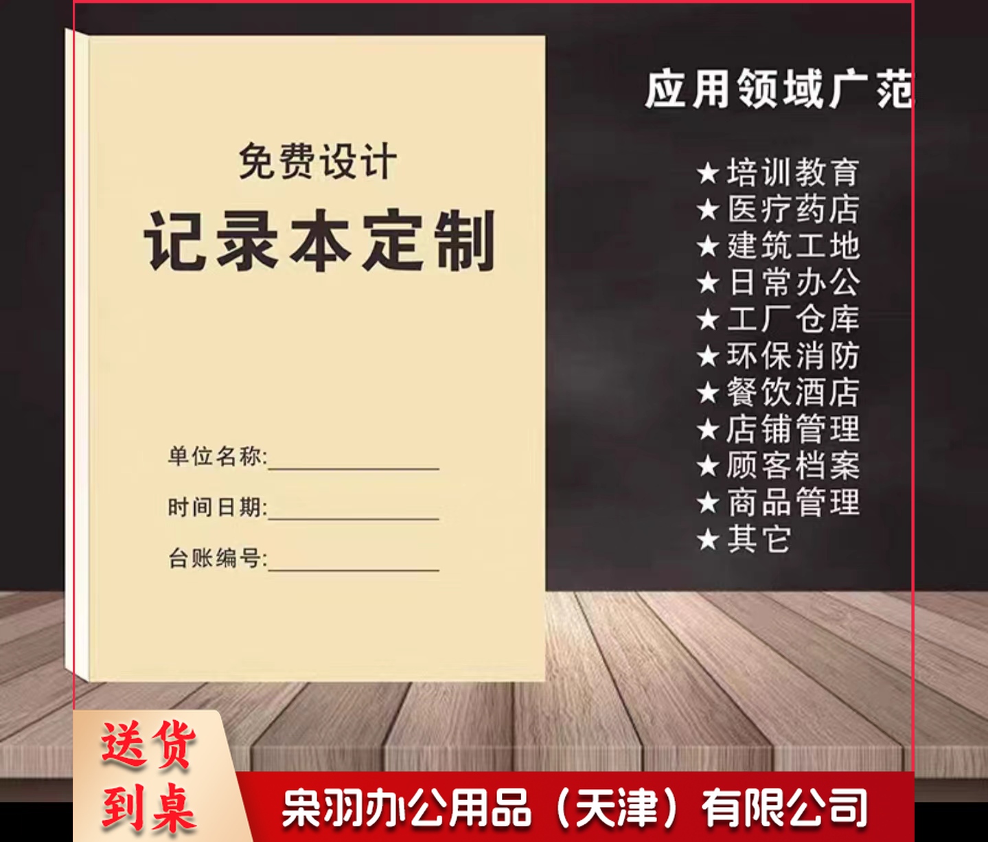 各种记录本定制，支持来样定做，下单前请咨询客服