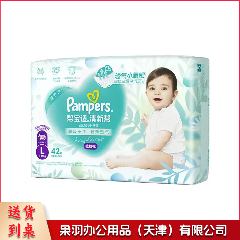 儿童纸尿裤 帮宝适 L码（42片）