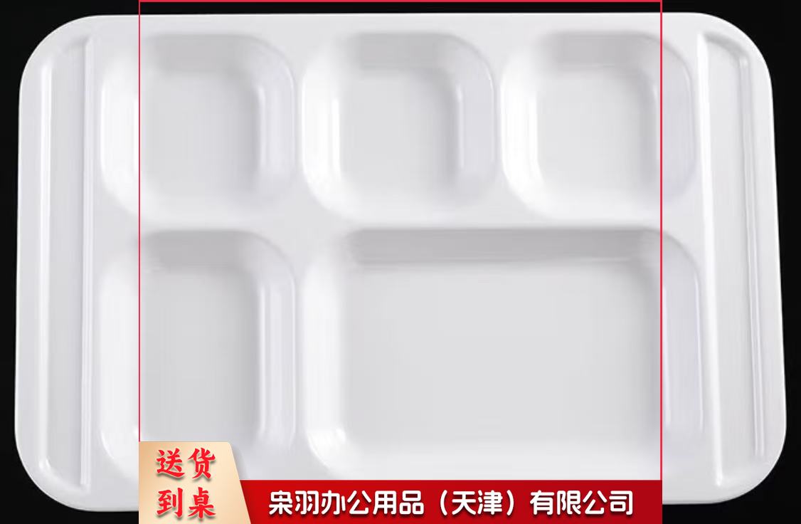 台顺 密胺五格餐盘