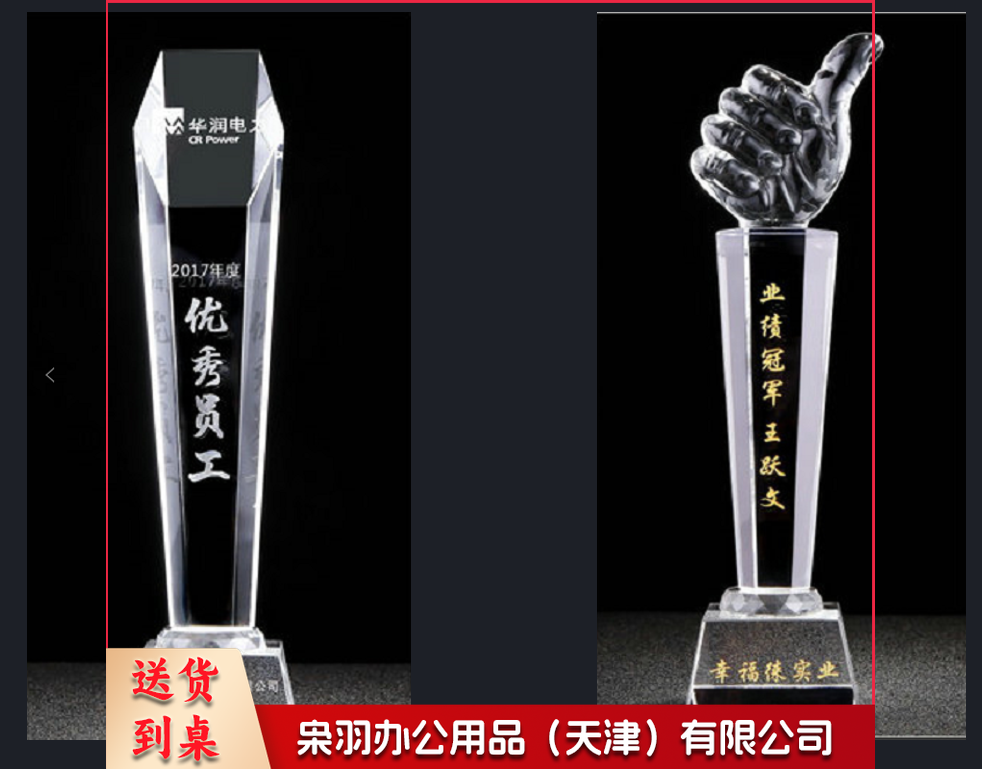 水晶奖杯 定制款