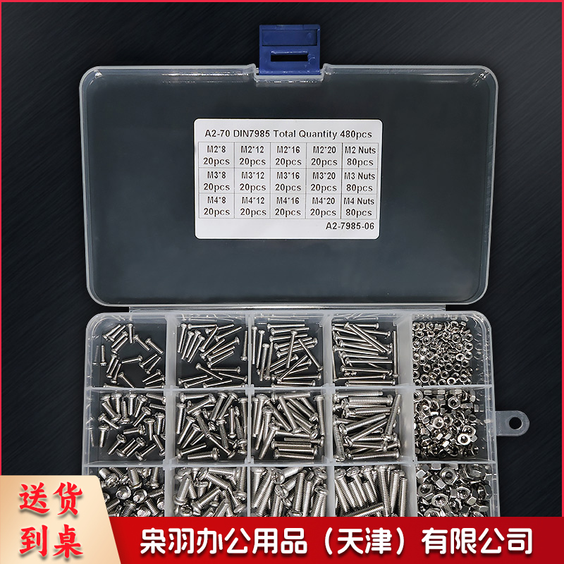 家用304不锈钢螺丝套装480十字混装M2M3M4家用墙壁开关插座 不锈钢套装480只