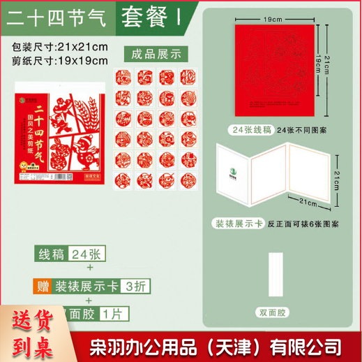 二十四节气剪纸中国风非遗DIY老年儿童传统亲子幼儿园手工研学