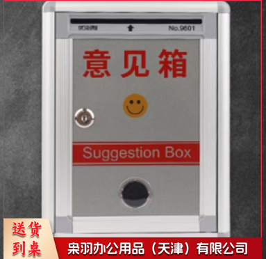 意见箱 215*110*290mm