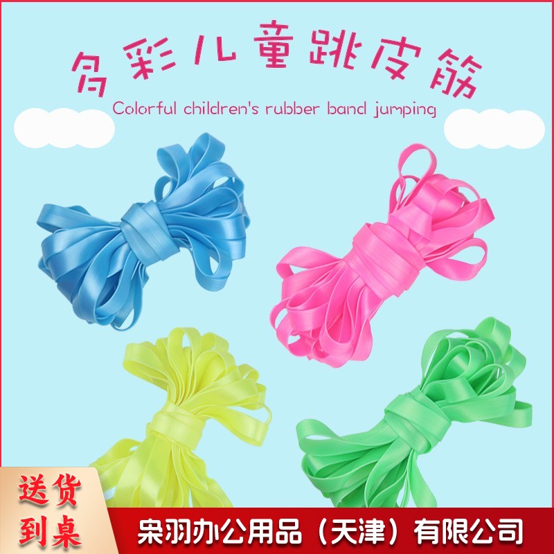 跳皮筋 7米皮筋