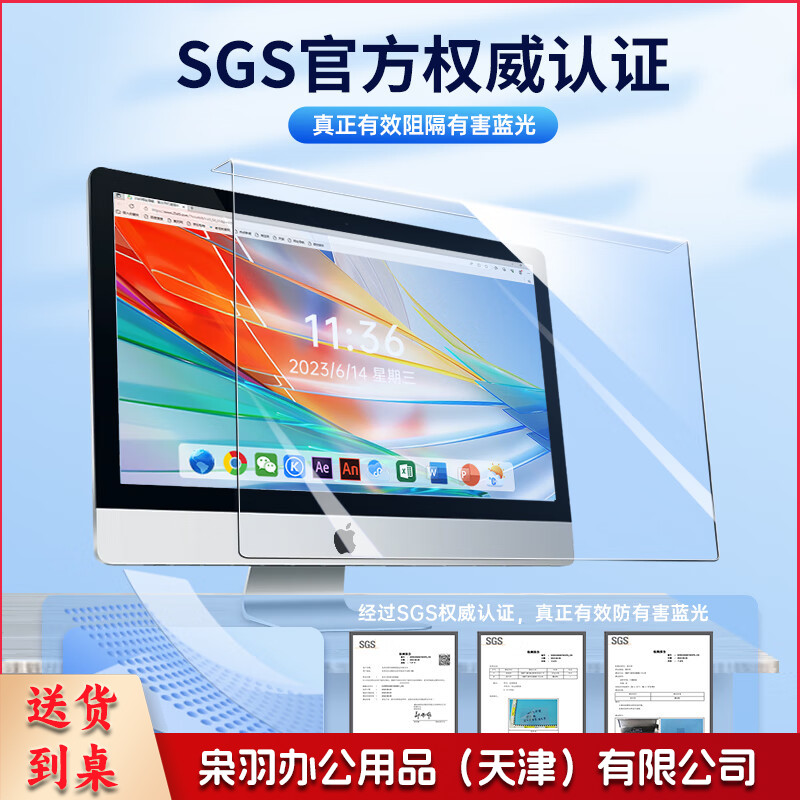 电脑屏幕护眼膜防蓝光防辐射防反光电脑屏幕膜台式显示器保护膜 高清抗蓝光护眼软膜-粘贴式 台式通用24寸(16:9)531*299mm