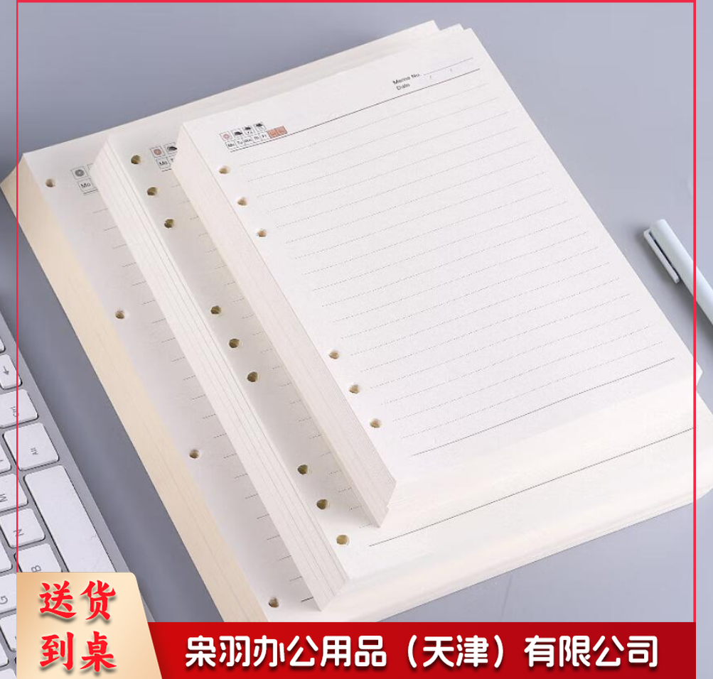 918 18K 92张活页笔记本替芯 适合9孔B5活页本横线内芯