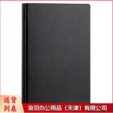 商务办公 笔记本