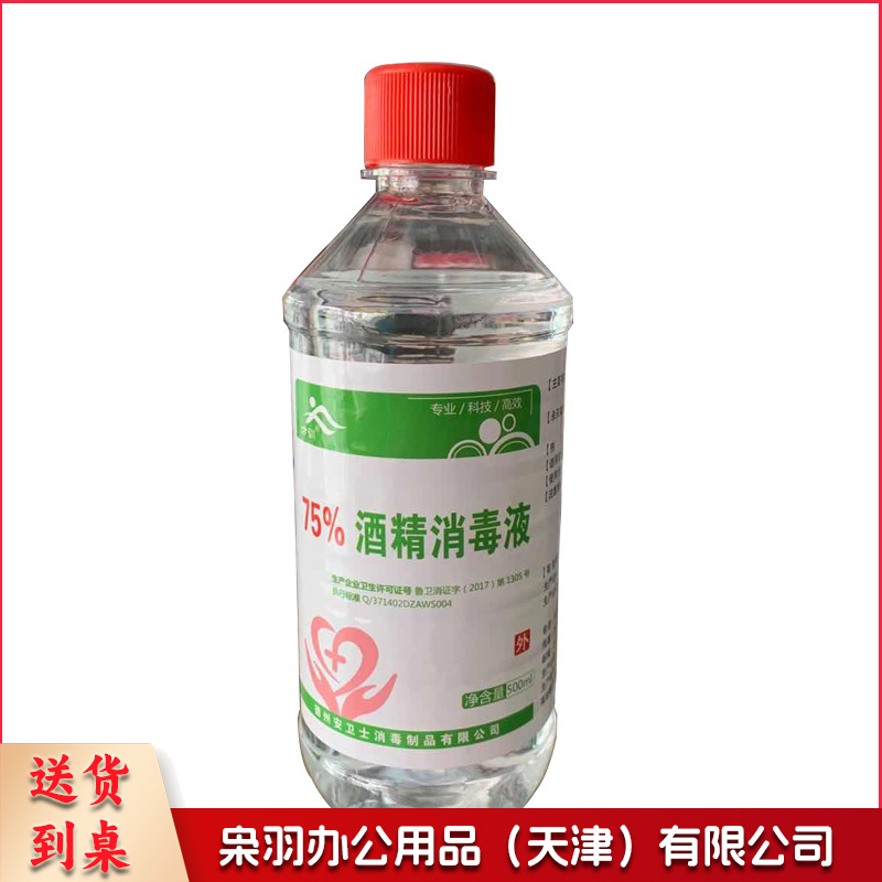 75%酒精消毒液乙醇家用皮肤伤口清洁器械杀菌500ml