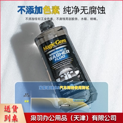 汽车玻璃水 玻璃水冬季