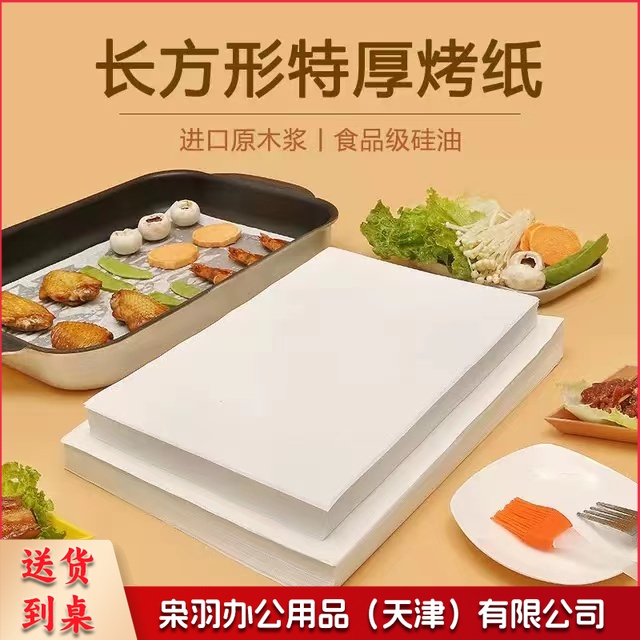 箱烤盘纸烧烤烤肉专用吸油隔油食品级耐高温长方形