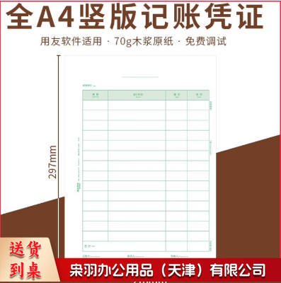财务软件专用账簿A 4激光（金额记账凭证全A 4)