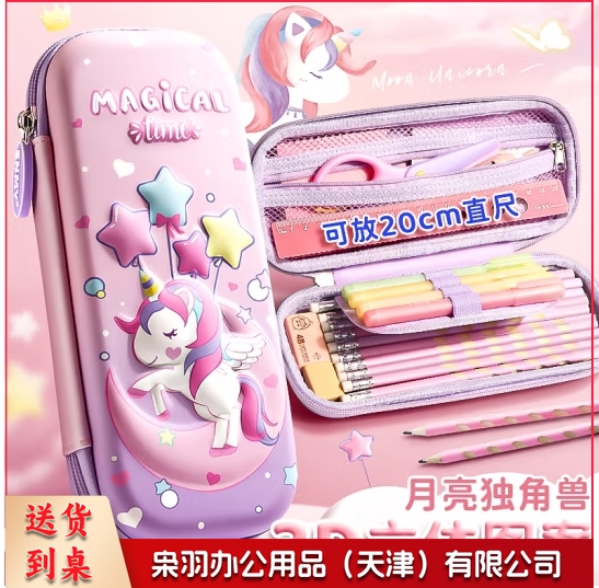 EVA笔袋/月亮独角兽 双层大容量3D立体图案文具盒小学生女孩儿童铅笔盒轻盈防水幼儿园可爱学生文具