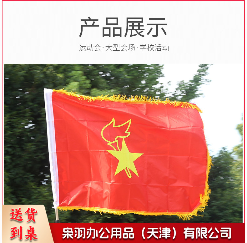 少年先锋 大队旗120*90cm