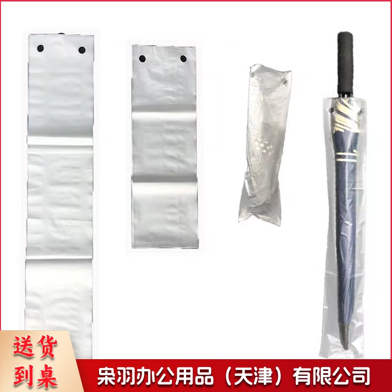 雨伞袋机专配短雨伞套袋收纳袋（单位：包）备注：每包500个