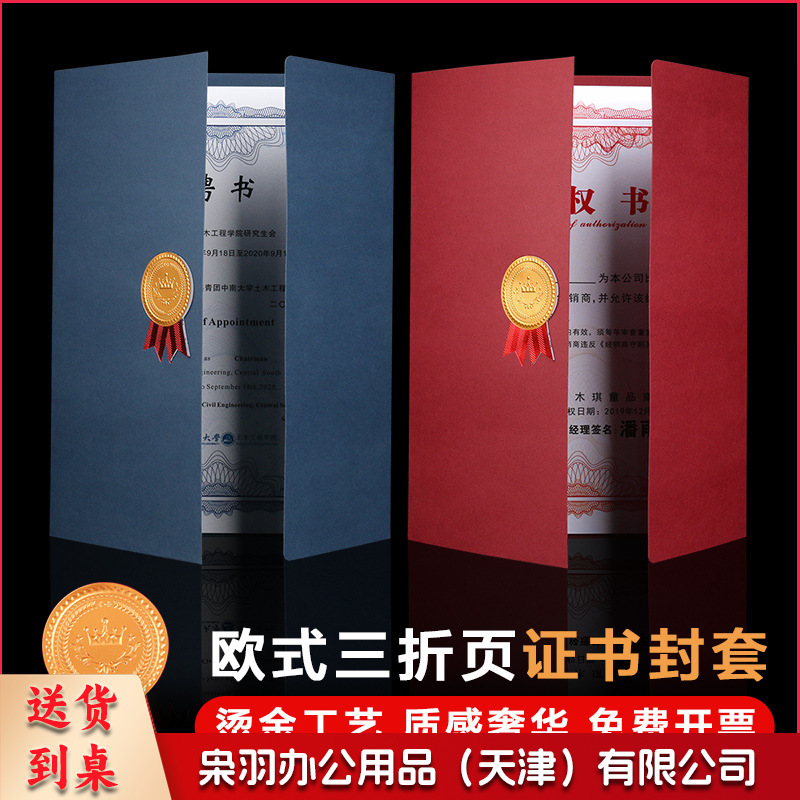 荣誉证书封皮奖状外壳内页芯打印幼儿园结业聘书三折授权欧式封套（竖款-深蓝空白(不含内页）
