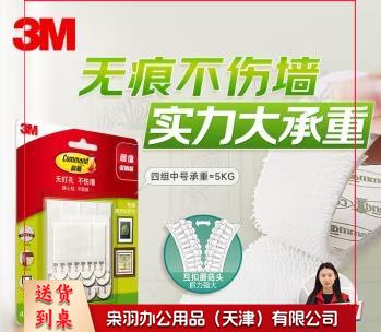 3M魔力扣12组相框挂钩 强力无痕魔术贴粘钩