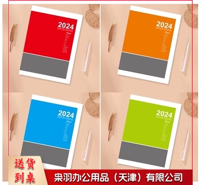 2024年工作小秘书日程本办公日历计划本年历本