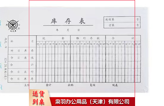 库存表（ 单本装）