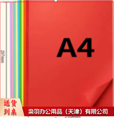 A  4 彩色纸 （混10色） （100张/包）