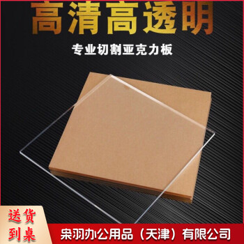 高透明亚克力板定做有机玻璃板定制塑料板硬片diy手工材料加工 透明 5mm厚