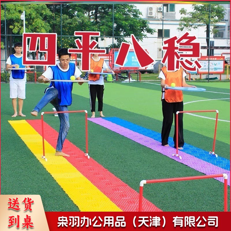 儿童款四平八稳团建拓展道具趣味运动会障碍接力赛道具4人套装 圆板4个+网球10个+折叠桶2个