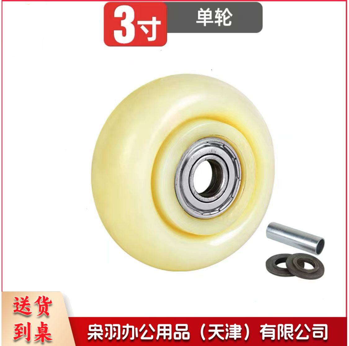 白色尼龙单轮 3寸